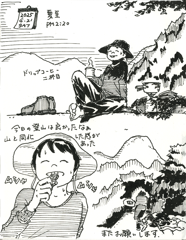 hirugatake